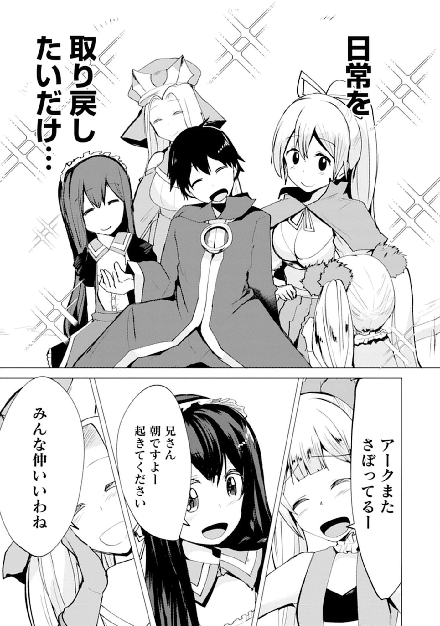 勇者にみんな寝取られたけど諦めずに戦おう。きっと最後は俺が勝つ。 第12話 - 27