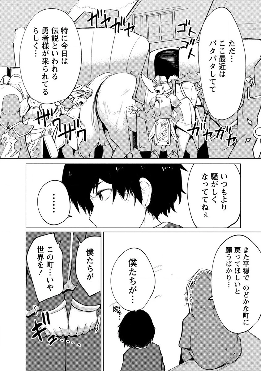 勇者にみんな寝取られたけど諦めずに戦おう。きっと最後は俺が勝つ。 第11話 - 18