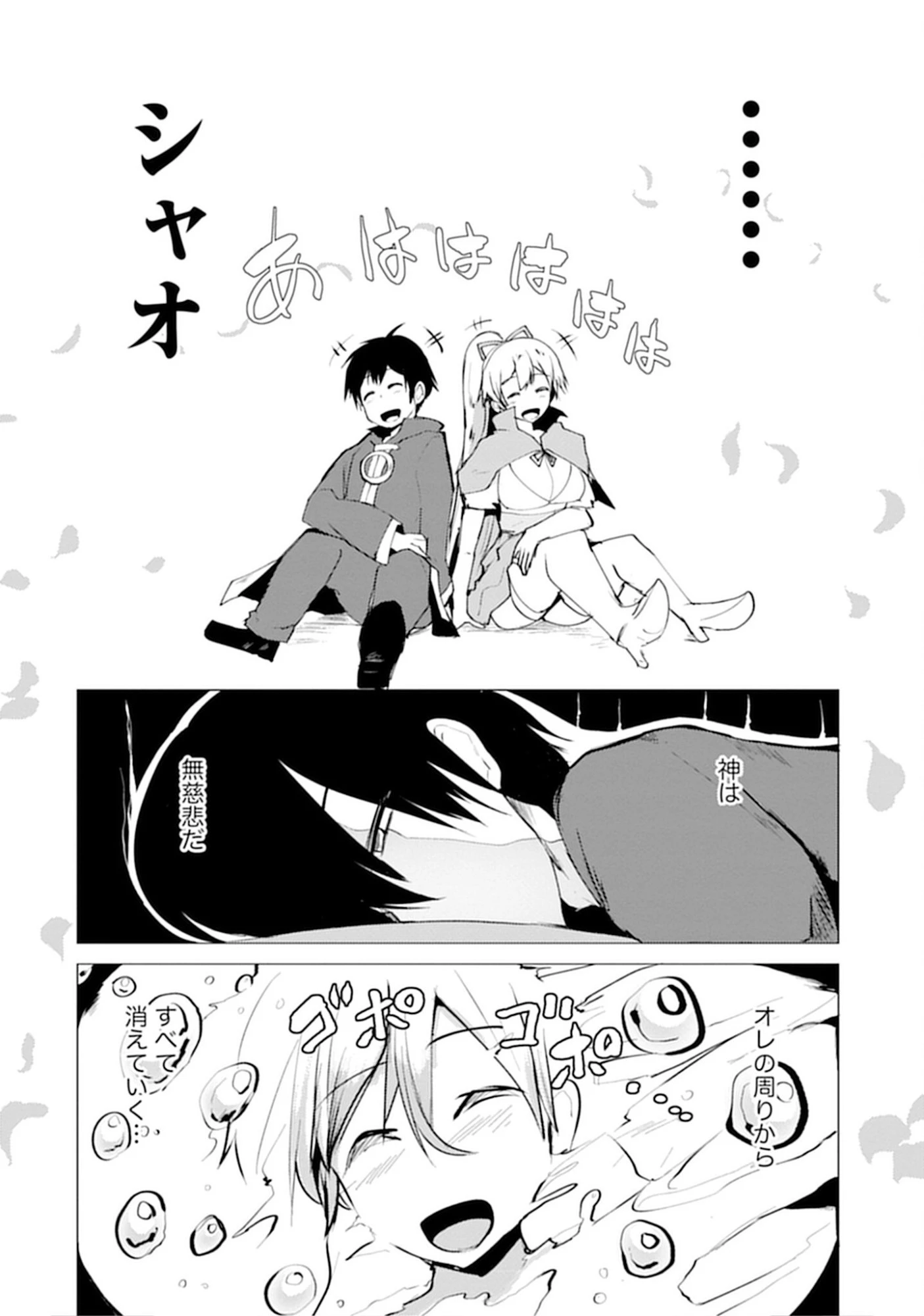 勇者にみんな寝取られたけど諦めずに戦おう。きっと最後は俺が勝つ。 第12話 - 28