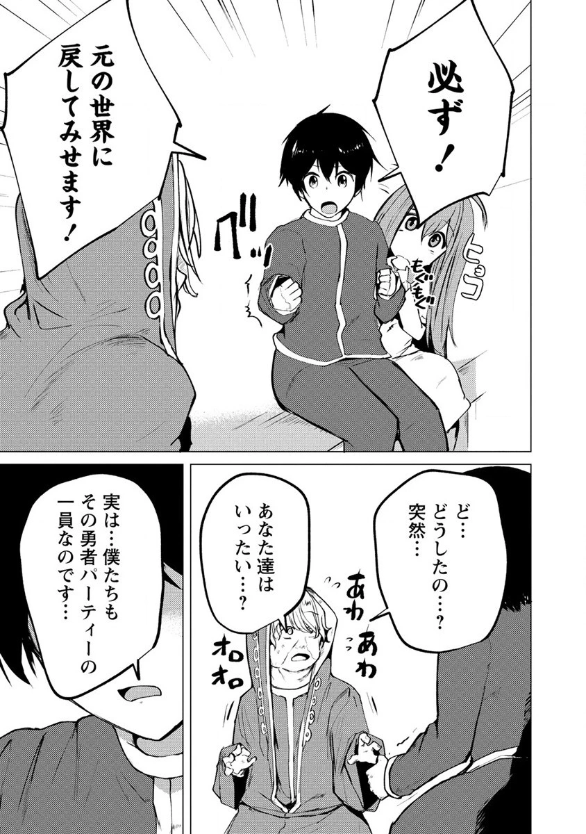勇者にみんな寝取られたけど諦めずに戦おう。きっと最後は俺が勝つ。 第11話 - 19
