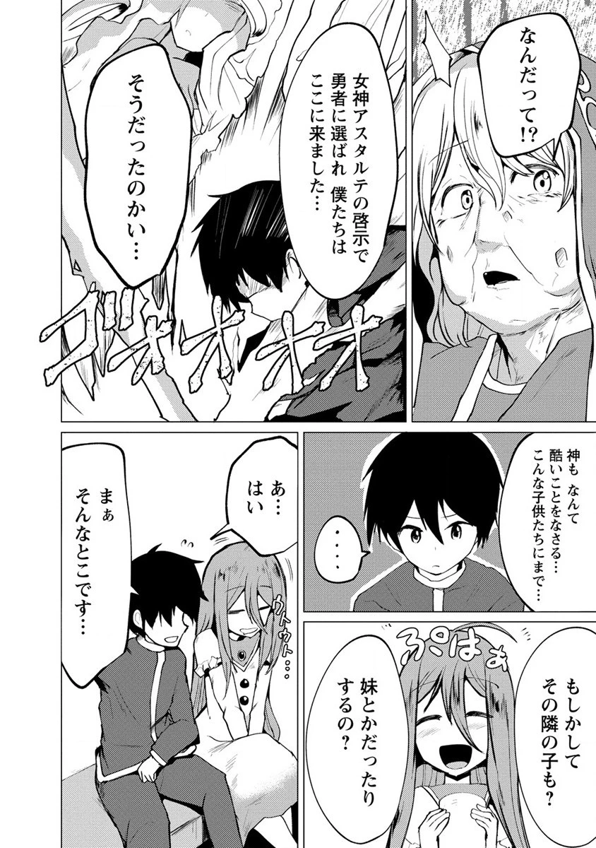 勇者にみんな寝取られたけど諦めずに戦おう。きっと最後は俺が勝つ。 第11話 - 20