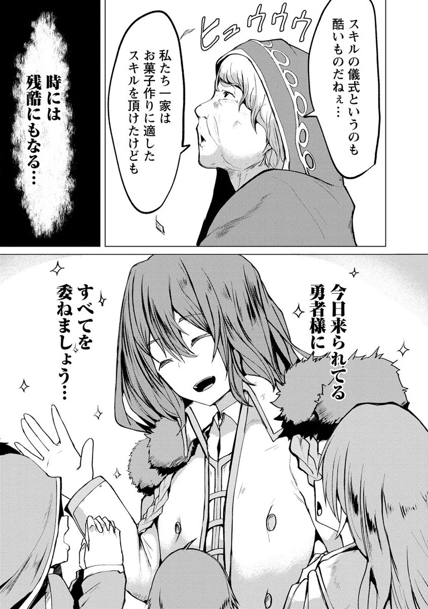 勇者にみんな寝取られたけど諦めずに戦おう。きっと最後は俺が勝つ。 第11話 - 21