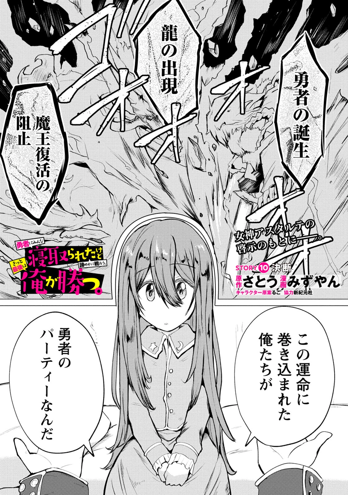 勇者にみんな寝取られたけど諦めずに戦おう。きっと最後は俺が勝つ。 第10話 - 1