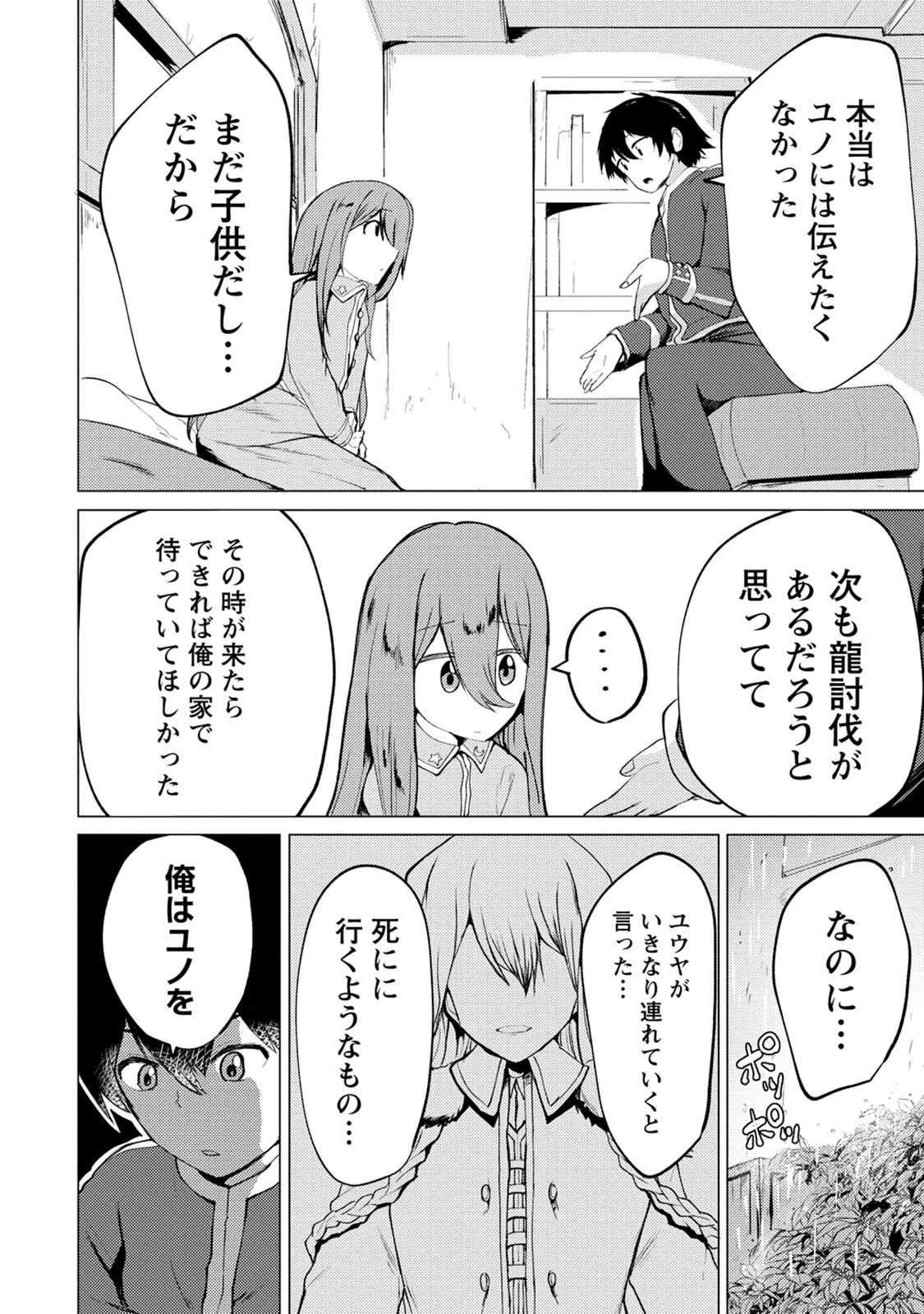 勇者にみんな寝取られたけど諦めずに戦おう。きっと最後は俺が勝つ。 第10話 - 2