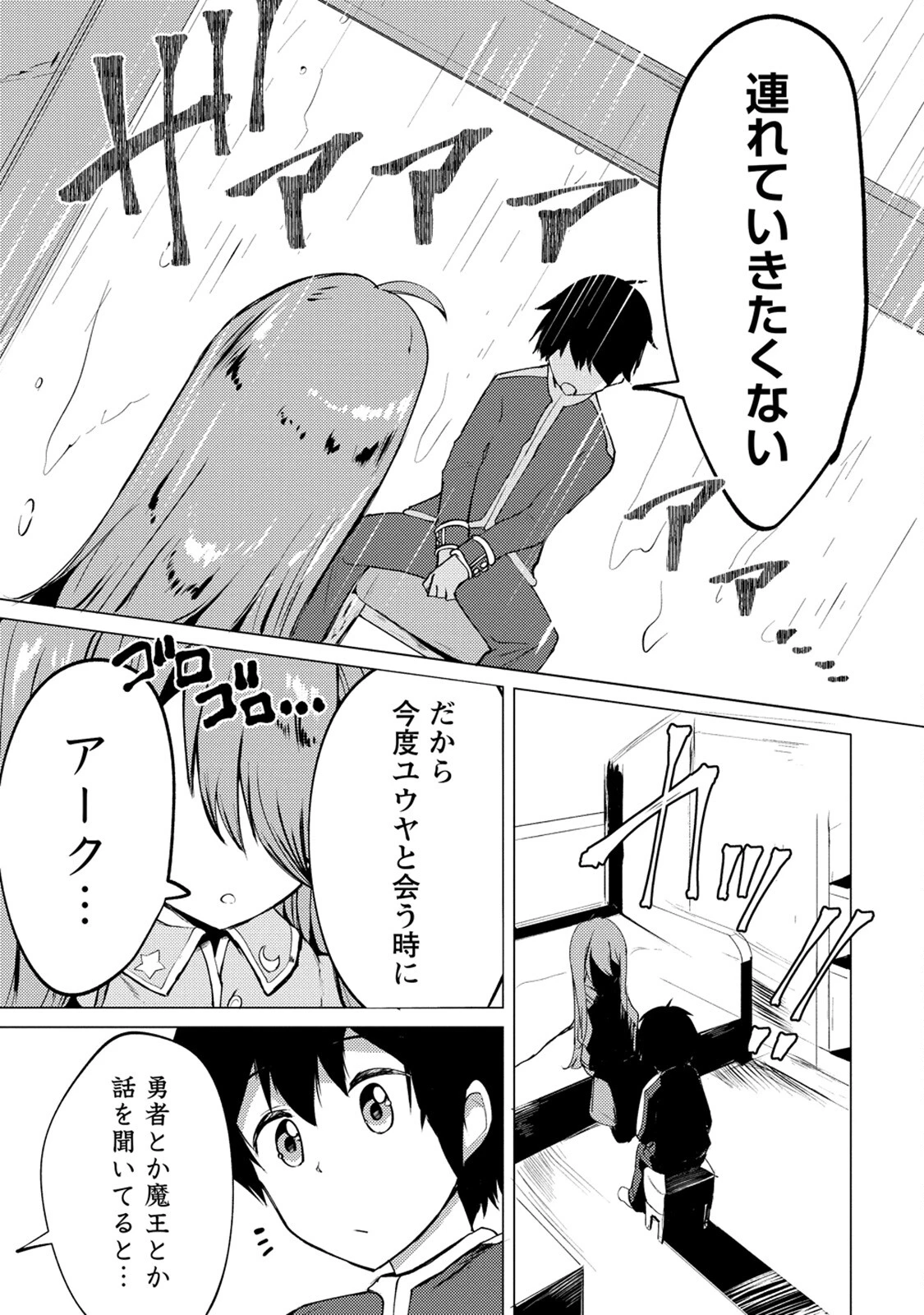 勇者にみんな寝取られたけど諦めずに戦おう。きっと最後は俺が勝つ。 第10話 - 3