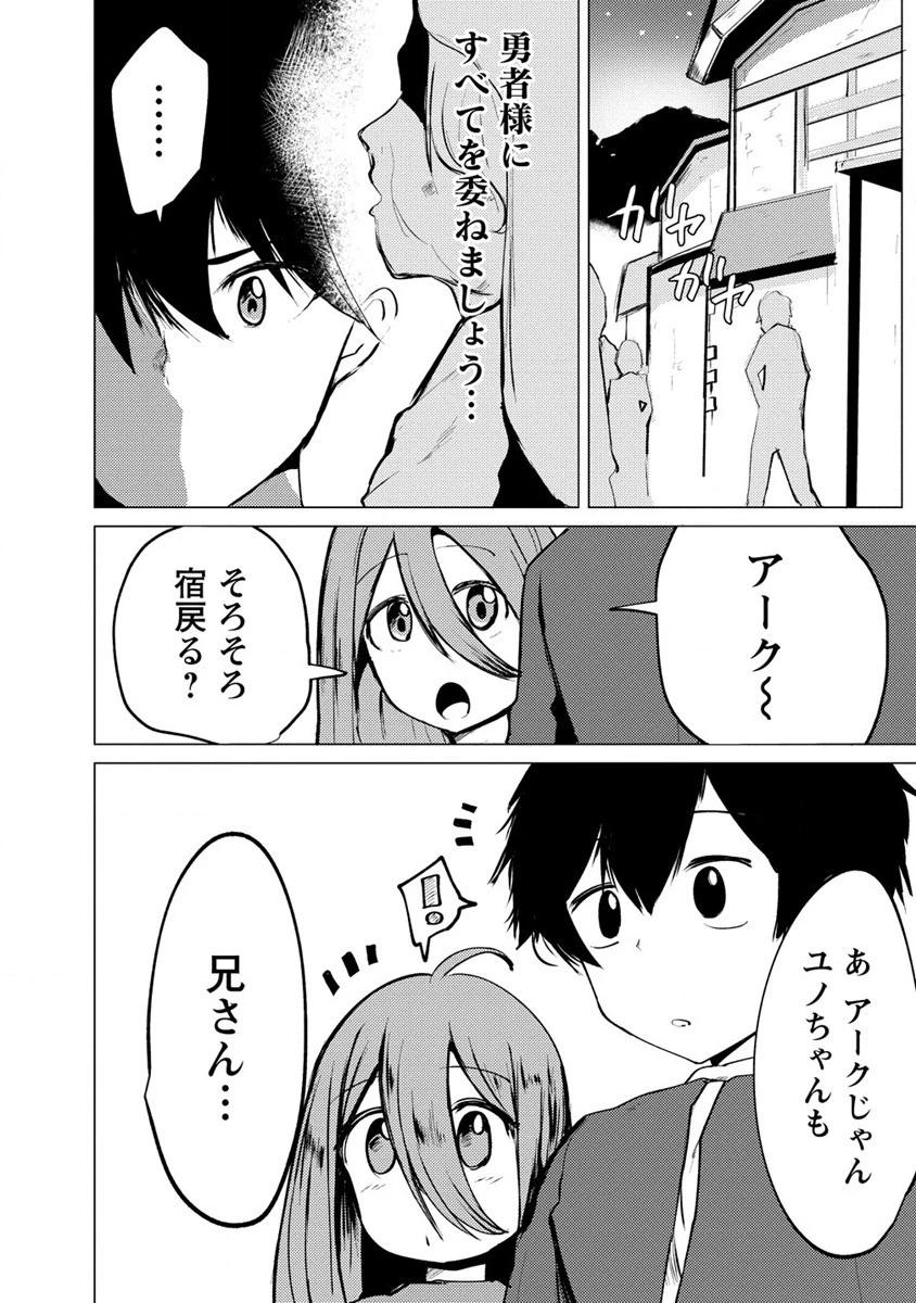 勇者にみんな寝取られたけど諦めずに戦おう。きっと最後は俺が勝つ。 第11話 - 28