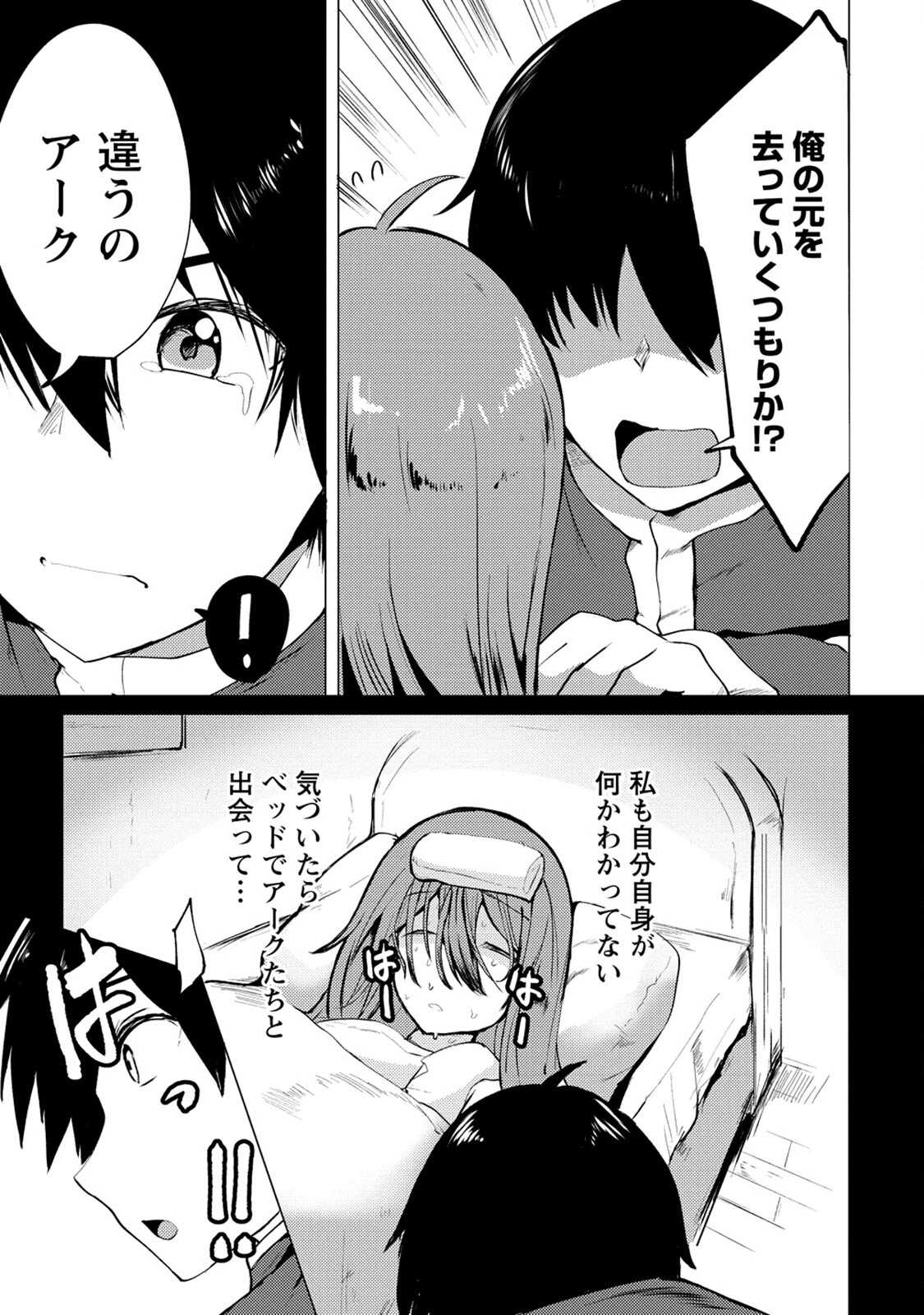 勇者にみんな寝取られたけど諦めずに戦おう。きっと最後は俺が勝つ。 第10話 - 5