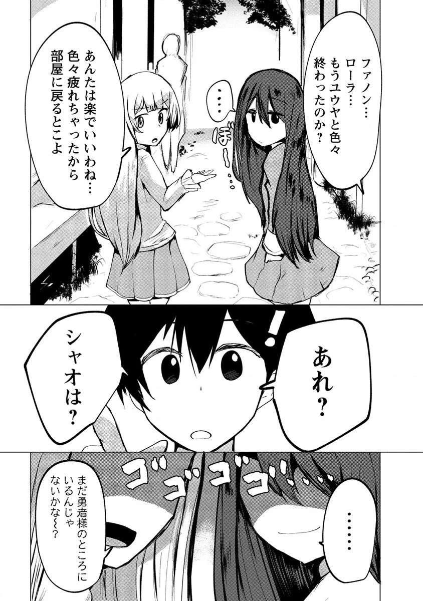 勇者にみんな寝取られたけど諦めずに戦おう。きっと最後は俺が勝つ。 第11話 - 29