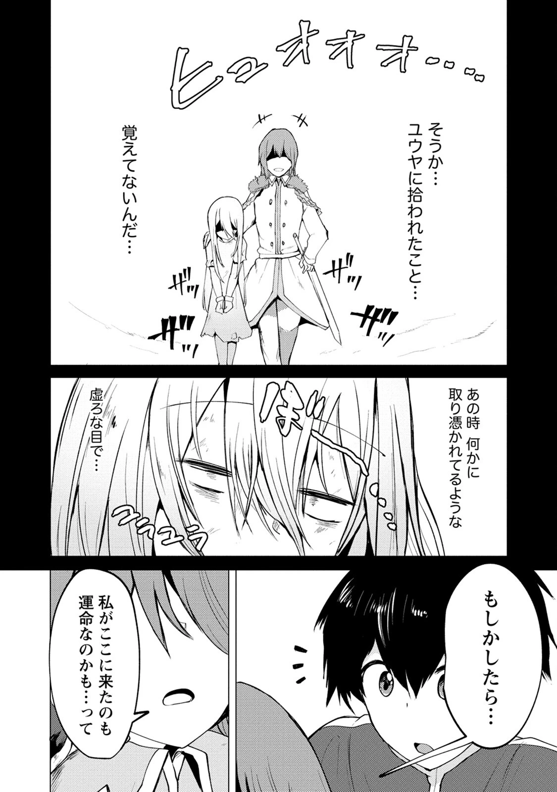 勇者にみんな寝取られたけど諦めずに戦おう。きっと最後は俺が勝つ。 第10話 - 6