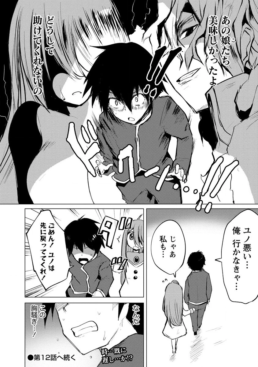 勇者にみんな寝取られたけど諦めずに戦おう。きっと最後は俺が勝つ。 第11話 - 30