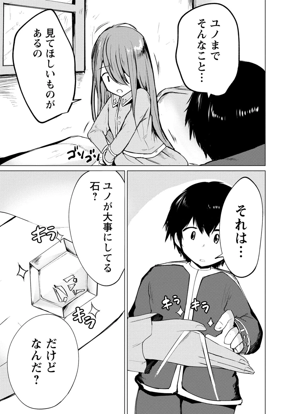 勇者にみんな寝取られたけど諦めずに戦おう。きっと最後は俺が勝つ。 第10話 - 7