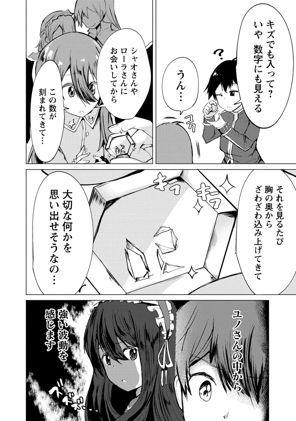 勇者にみんな寝取られたけど諦めずに戦おう。きっと最後は俺が勝つ。 第10話 - 8