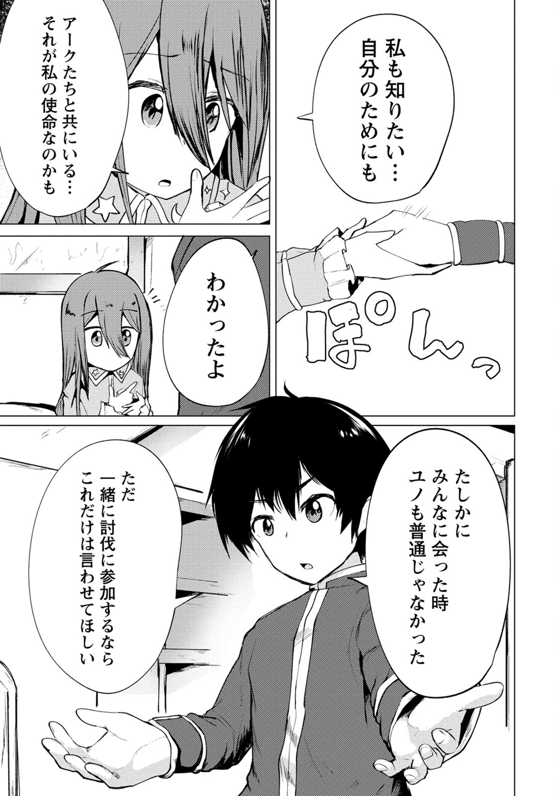 勇者にみんな寝取られたけど諦めずに戦おう。きっと最後は俺が勝つ。 第10話 - 9
