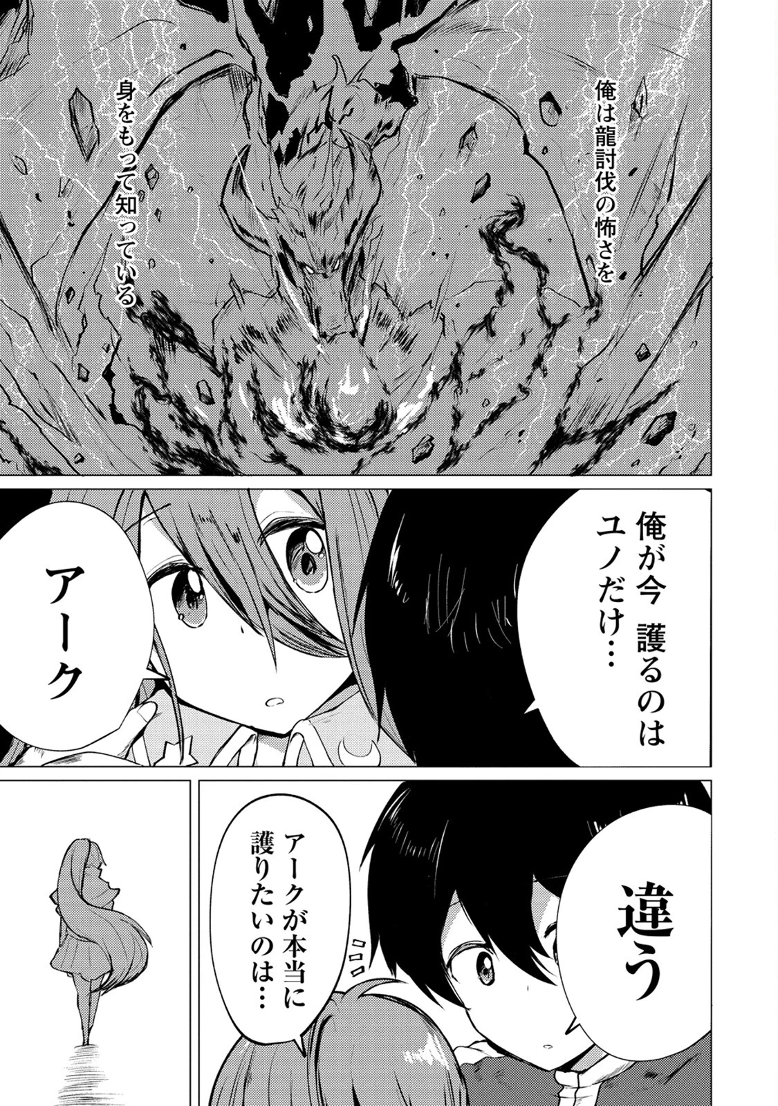 勇者にみんな寝取られたけど諦めずに戦おう。きっと最後は俺が勝つ。 第10話 - 11