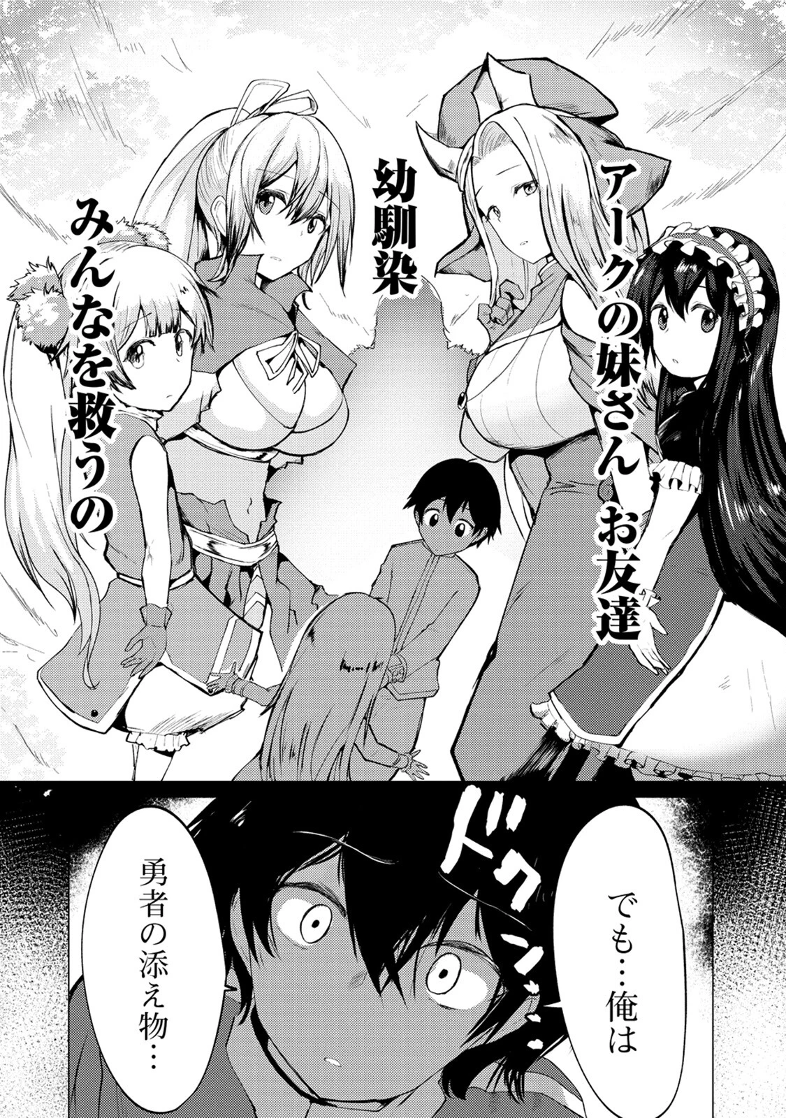 勇者にみんな寝取られたけど諦めずに戦おう。きっと最後は俺が勝つ。 第10話 - 12