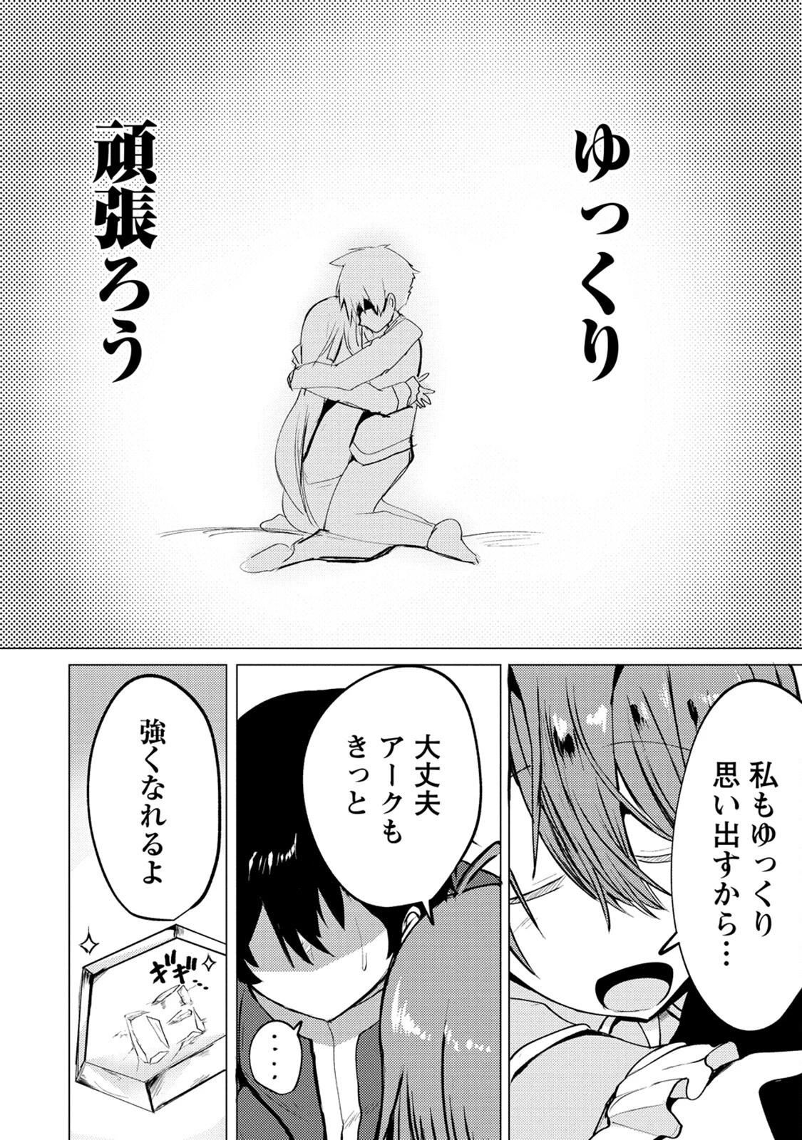 勇者にみんな寝取られたけど諦めずに戦おう。きっと最後は俺が勝つ。 第10話 - 14