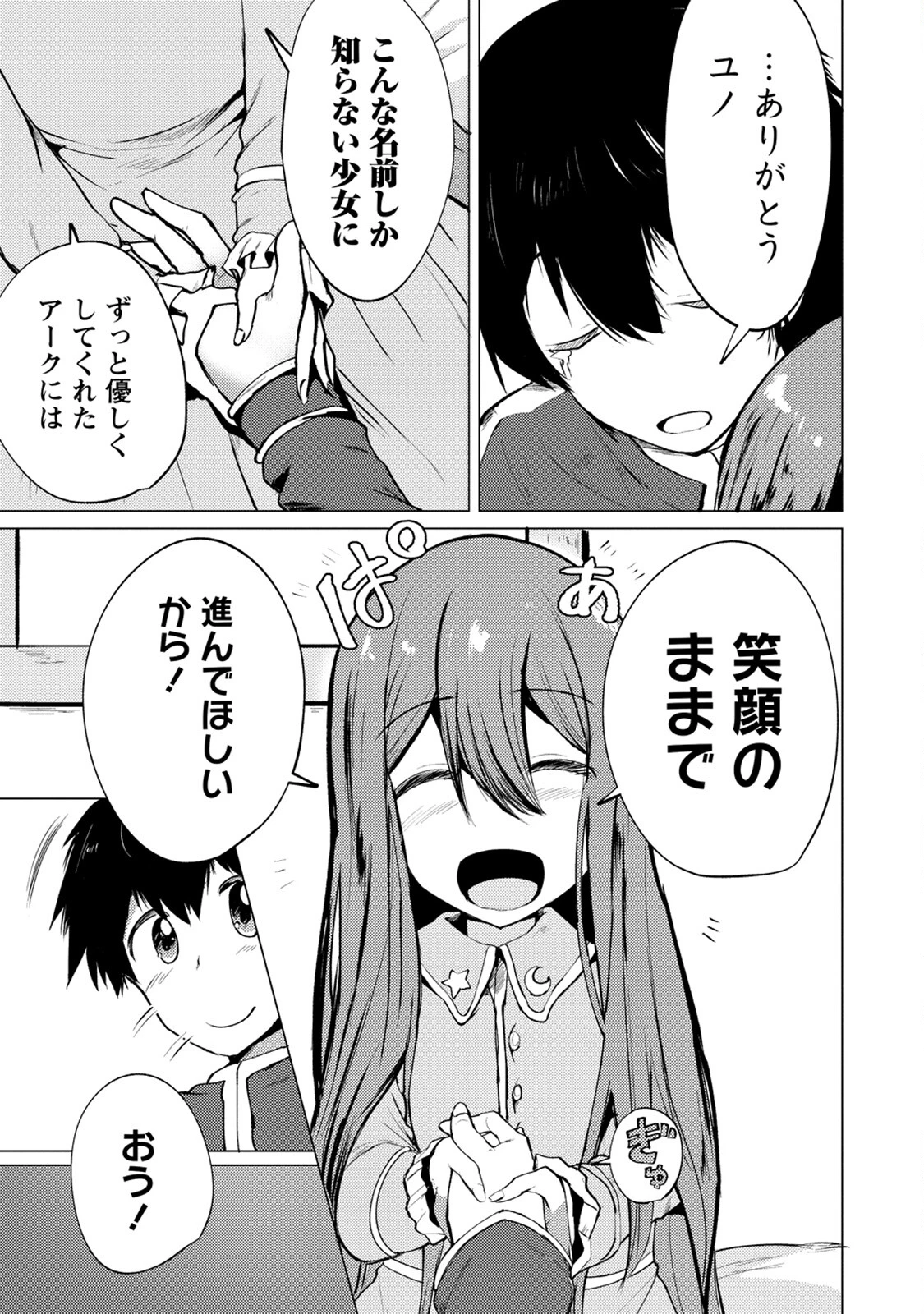 勇者にみんな寝取られたけど諦めずに戦おう。きっと最後は俺が勝つ。 第10話 - 15