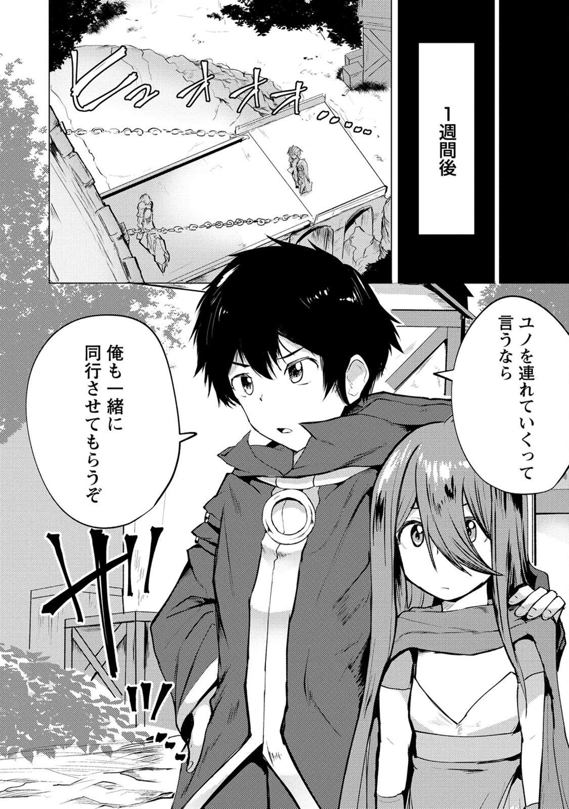 勇者にみんな寝取られたけど諦めずに戦おう。きっと最後は俺が勝つ。 第10話 - 16