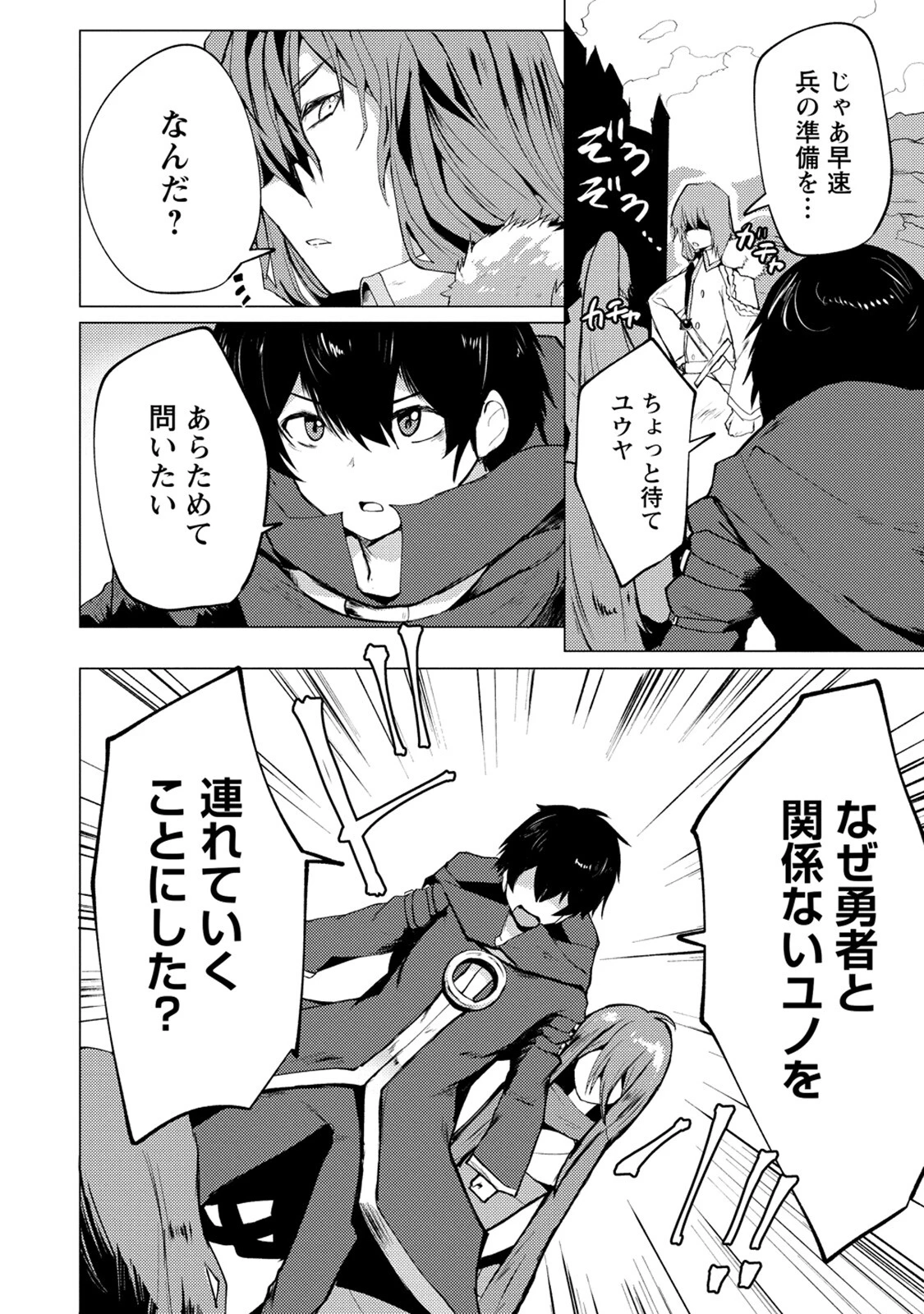 勇者にみんな寝取られたけど諦めずに戦おう。きっと最後は俺が勝つ。 第10話 - 18