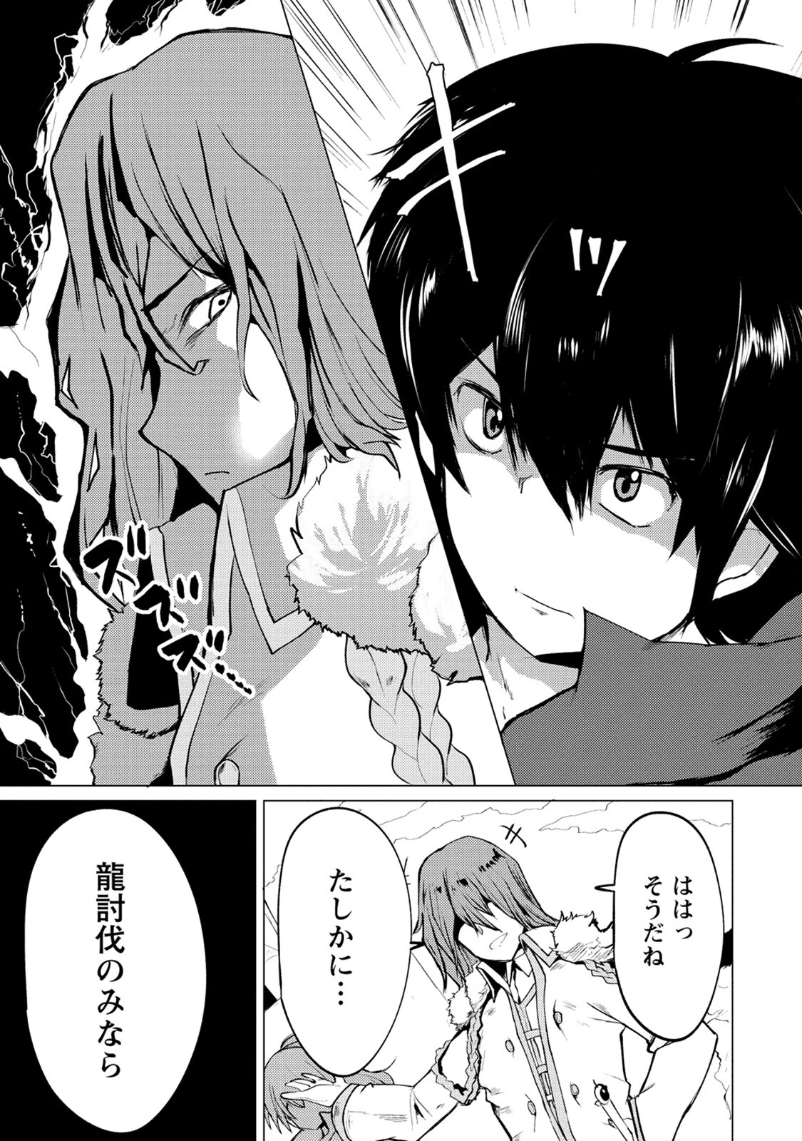 勇者にみんな寝取られたけど諦めずに戦おう。きっと最後は俺が勝つ。 第10話 - 19