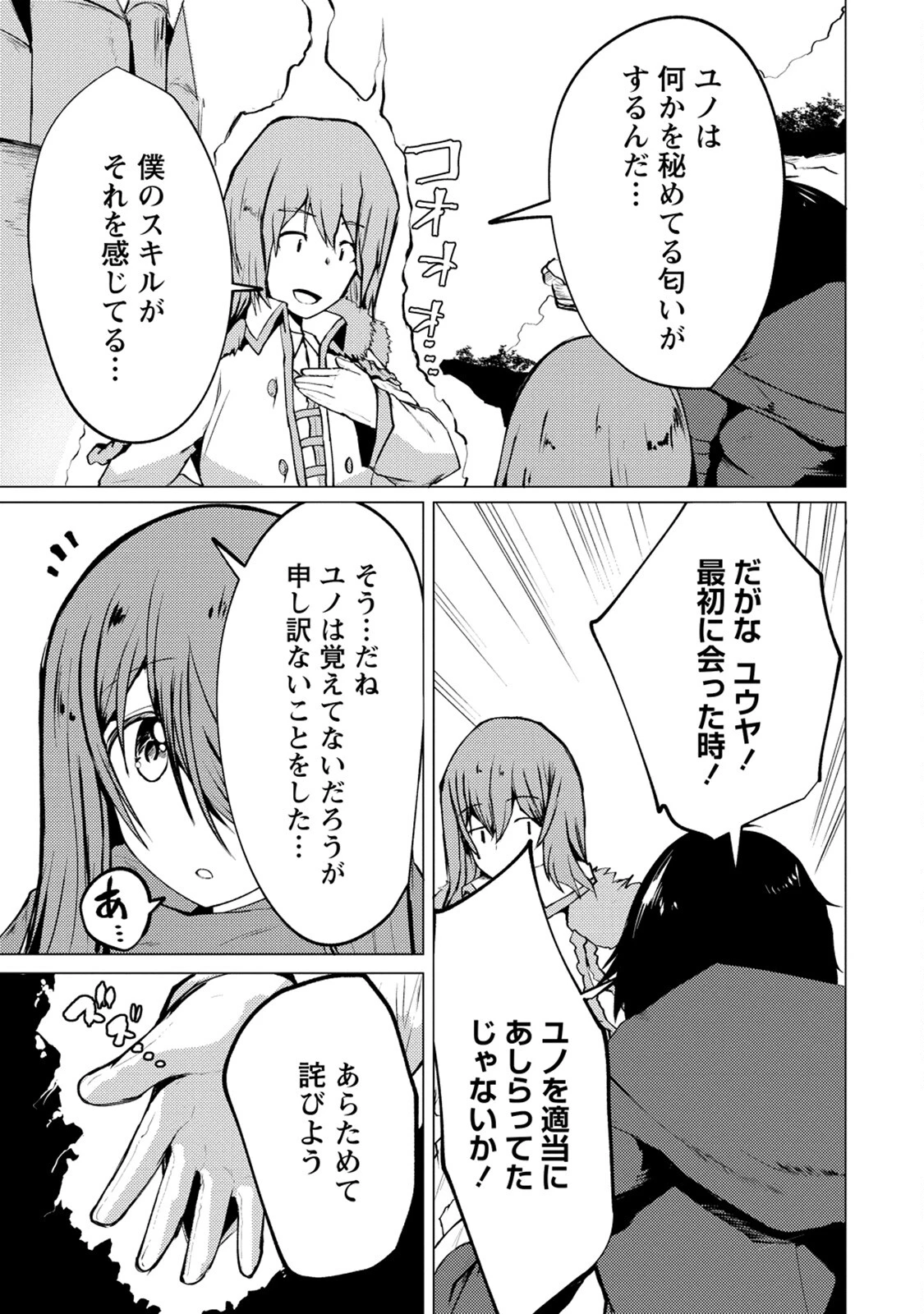 勇者にみんな寝取られたけど諦めずに戦おう。きっと最後は俺が勝つ。 第10話 - 21