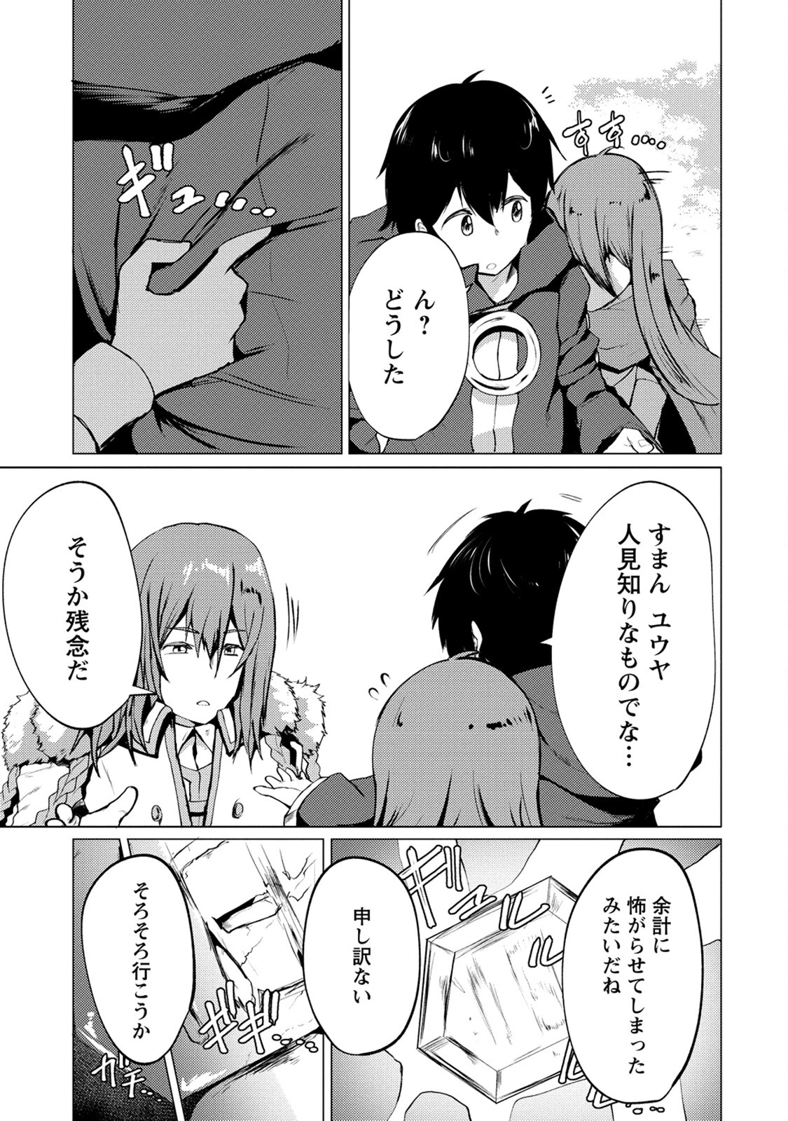 勇者にみんな寝取られたけど諦めずに戦おう。きっと最後は俺が勝つ。 第10話 - 23