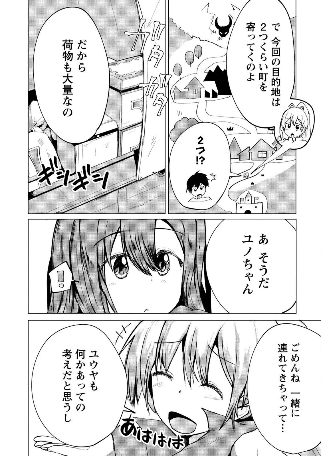 勇者にみんな寝取られたけど諦めずに戦おう。きっと最後は俺が勝つ。 第10話 - 26