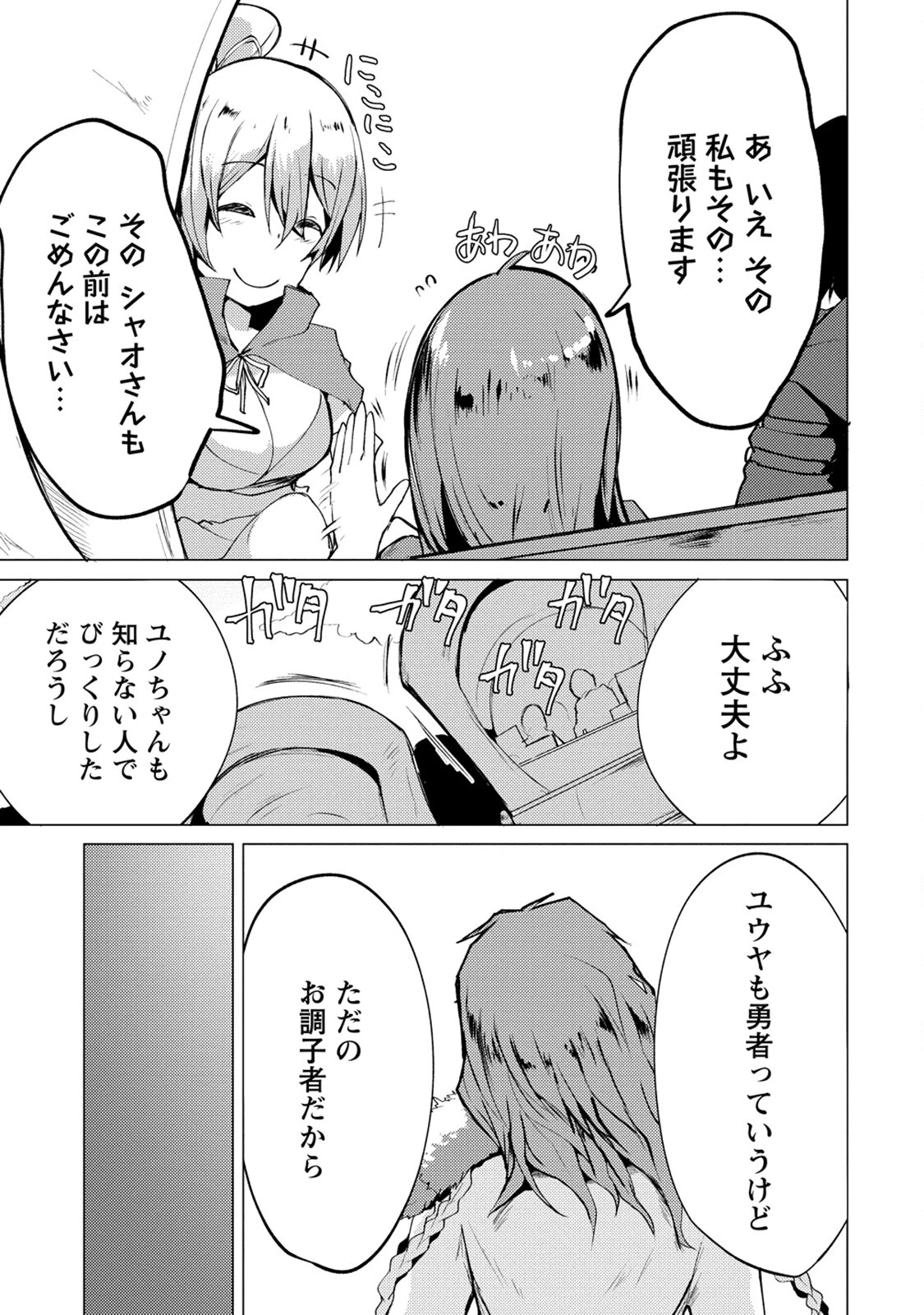 勇者にみんな寝取られたけど諦めずに戦おう。きっと最後は俺が勝つ。 第10話 - 27