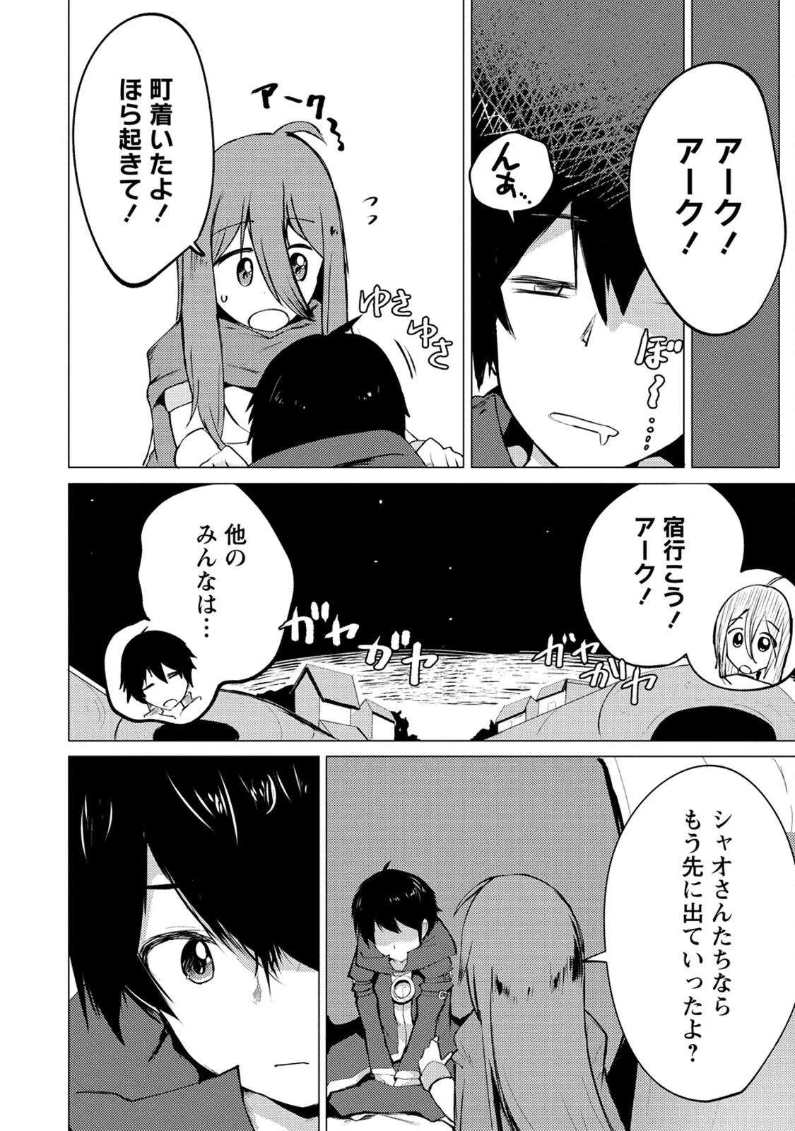 勇者にみんな寝取られたけど諦めずに戦おう。きっと最後は俺が勝つ。 第10話 - 28