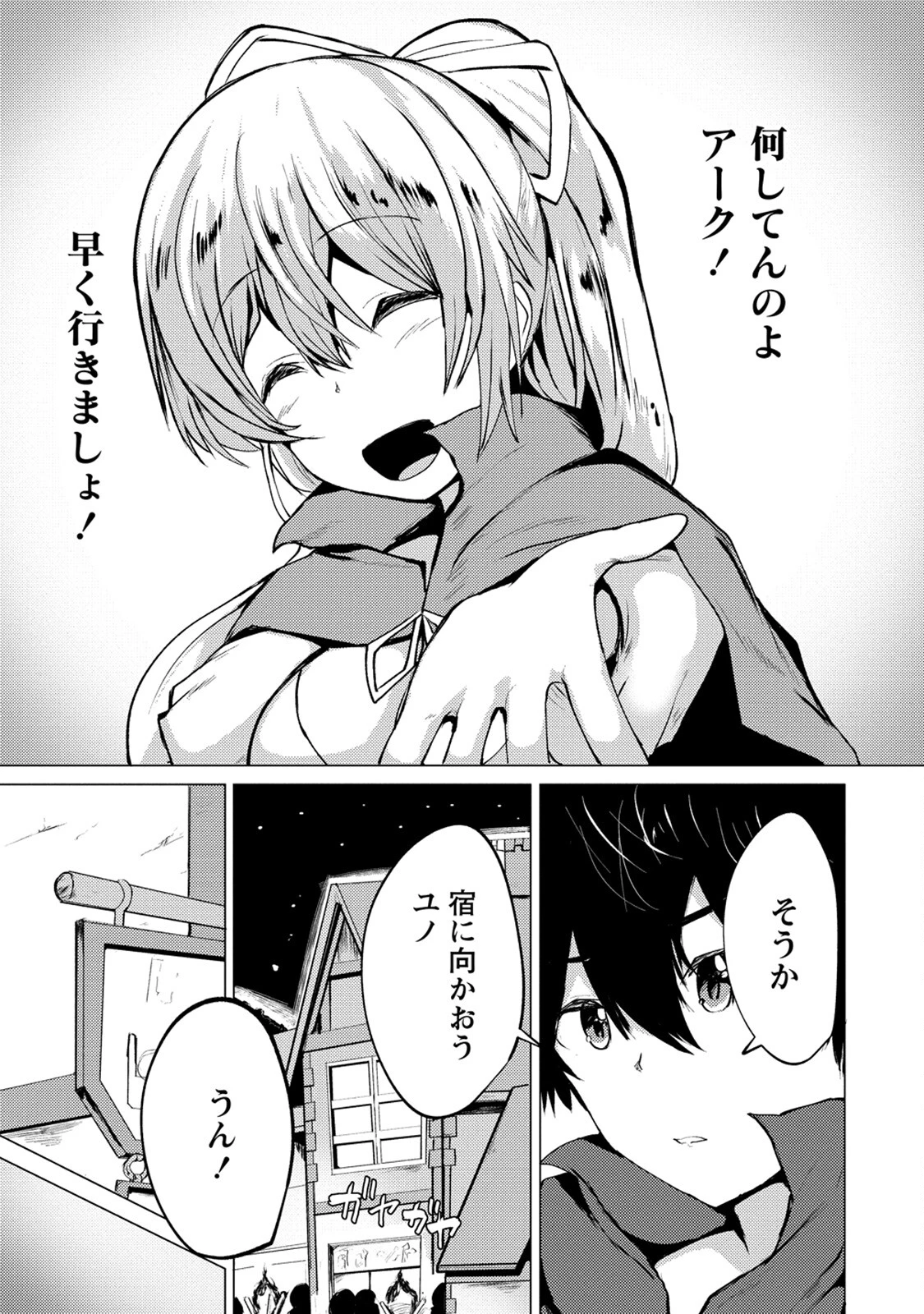 勇者にみんな寝取られたけど諦めずに戦おう。きっと最後は俺が勝つ。 第10話 - 29