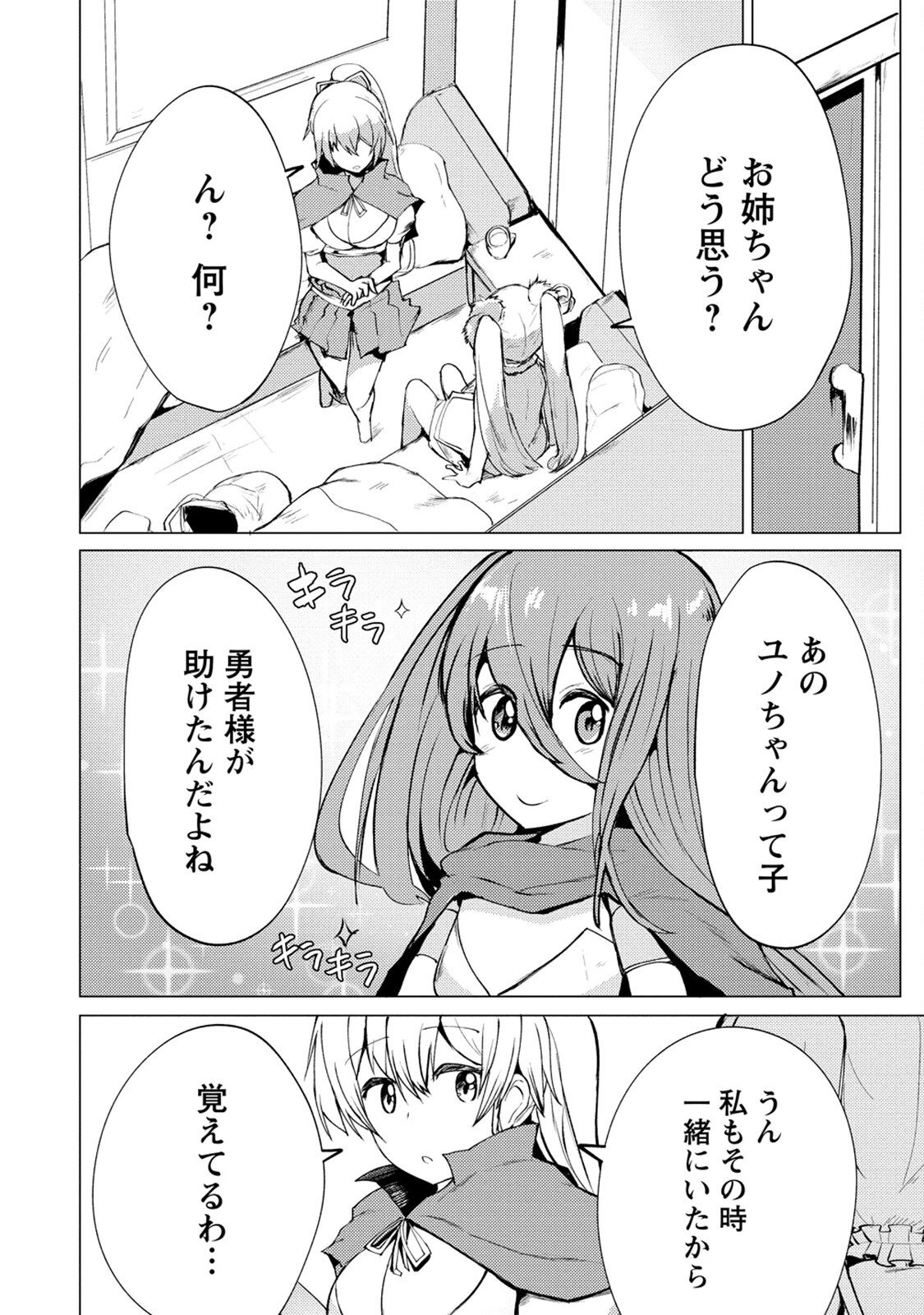 勇者にみんな寝取られたけど諦めずに戦おう。きっと最後は俺が勝つ。 第10話 - 30