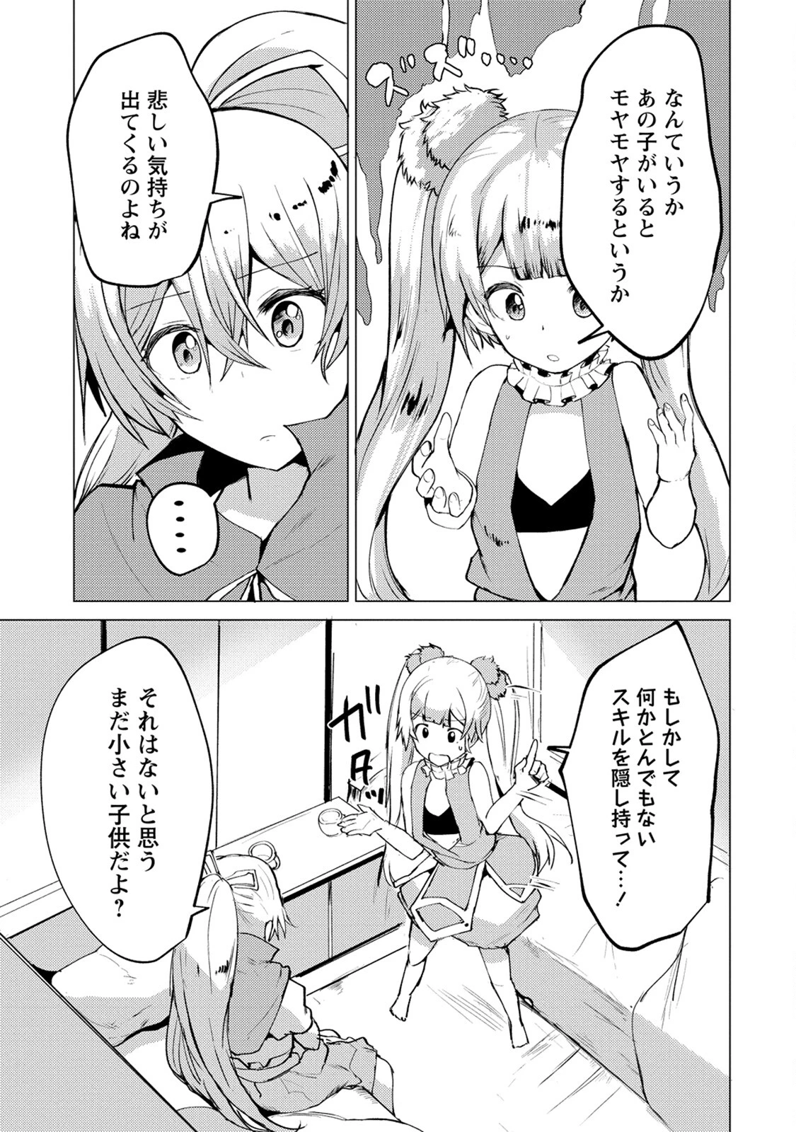 勇者にみんな寝取られたけど諦めずに戦おう。きっと最後は俺が勝つ。 第10話 - 31