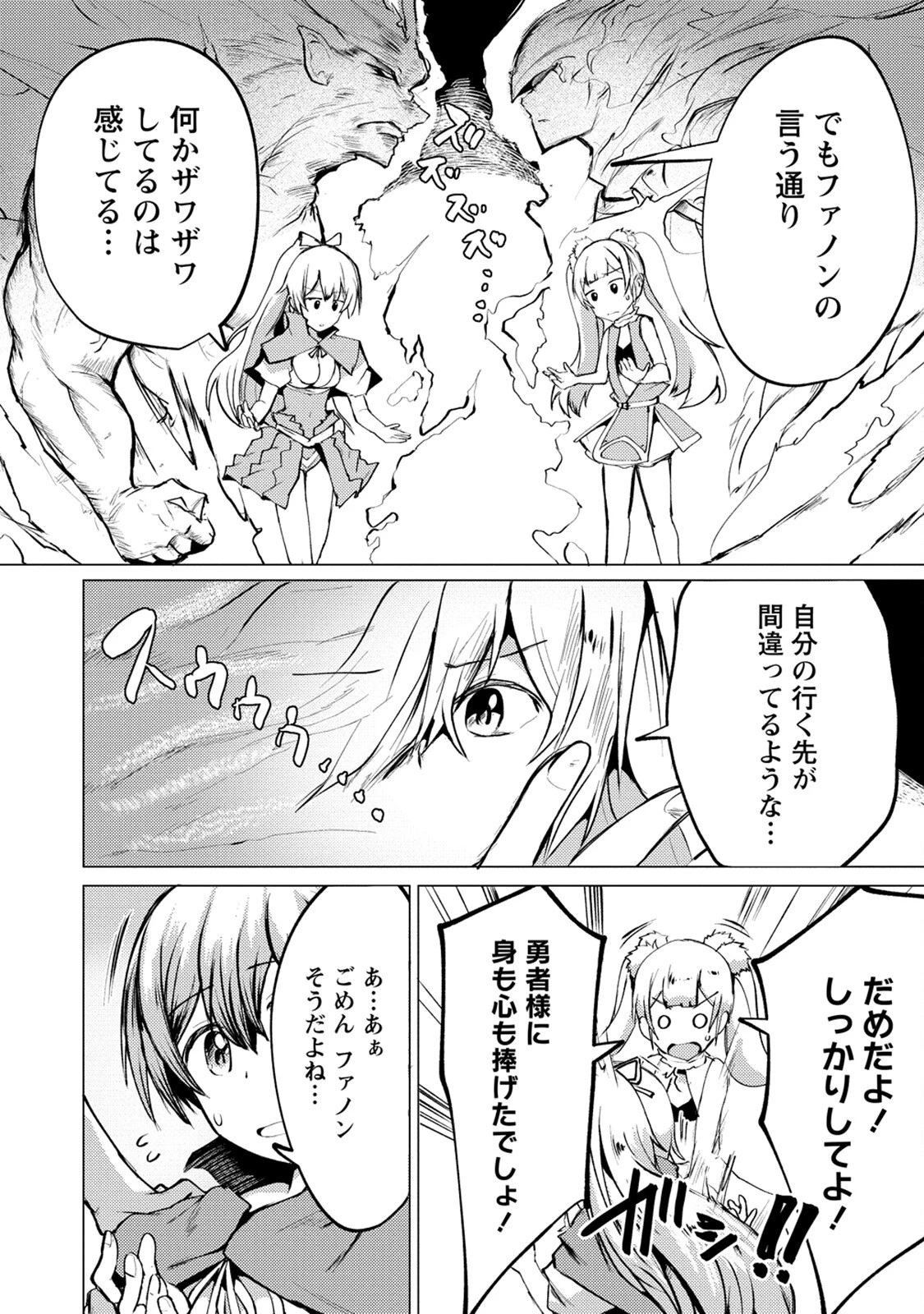 勇者にみんな寝取られたけど諦めずに戦おう。きっと最後は俺が勝つ。 第10話 - 32