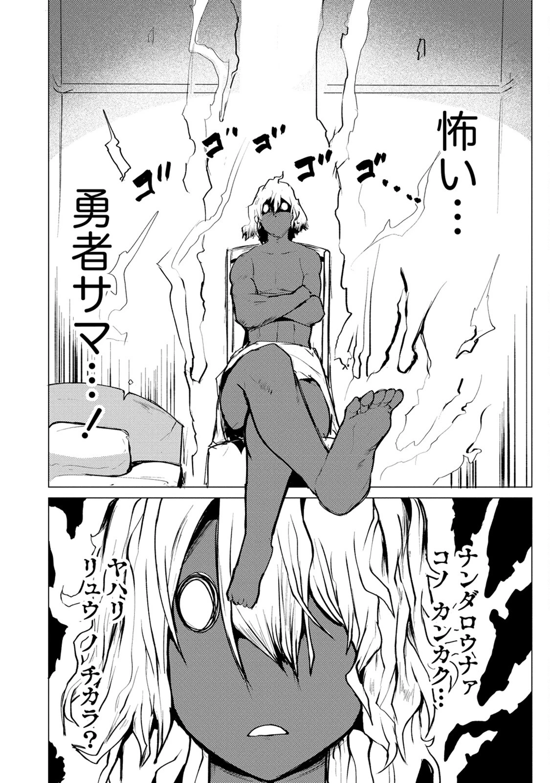勇者にみんな寝取られたけど諦めずに戦おう。きっと最後は俺が勝つ。 第10話 - 34