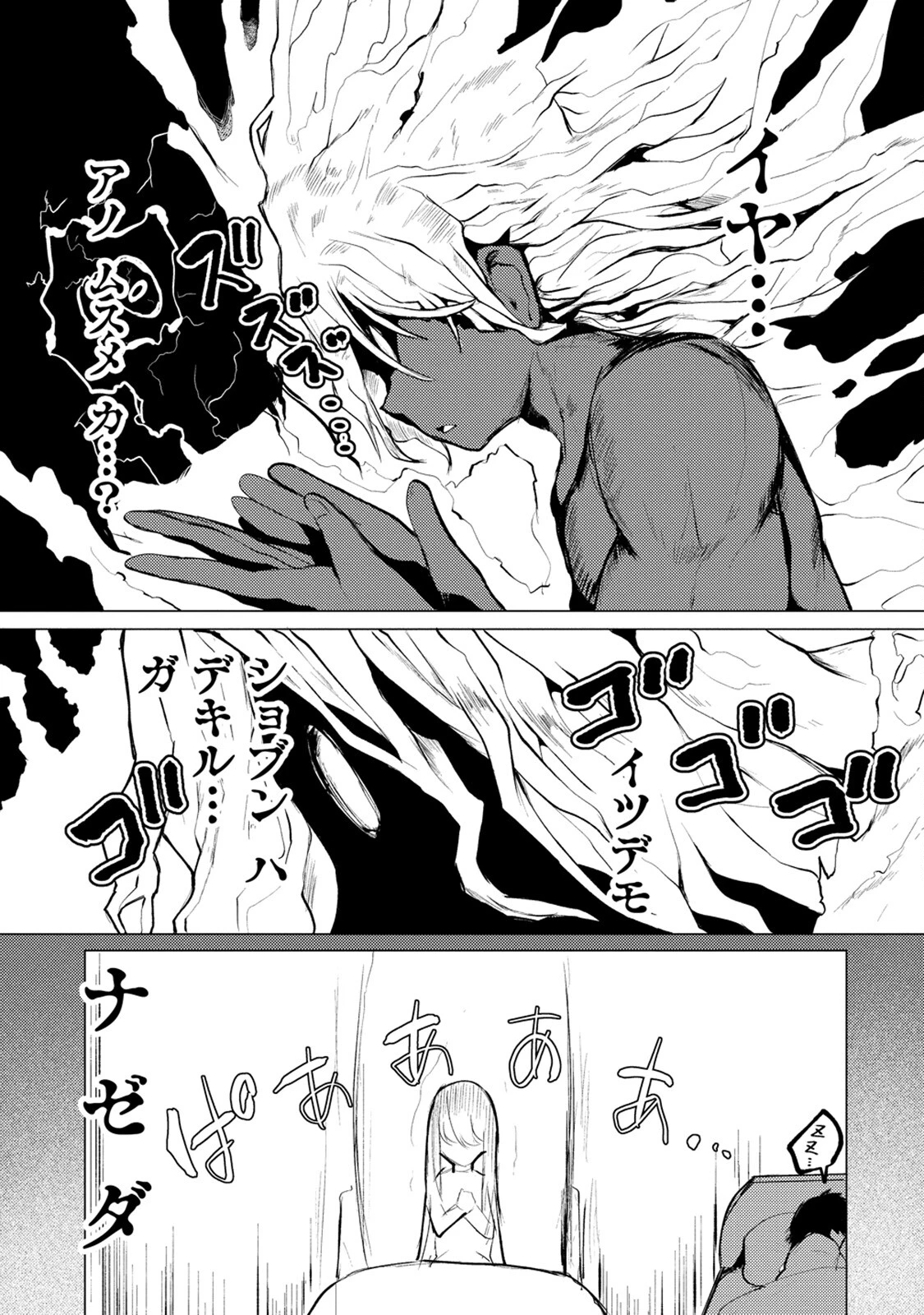 勇者にみんな寝取られたけど諦めずに戦おう。きっと最後は俺が勝つ。 第10話 - 35