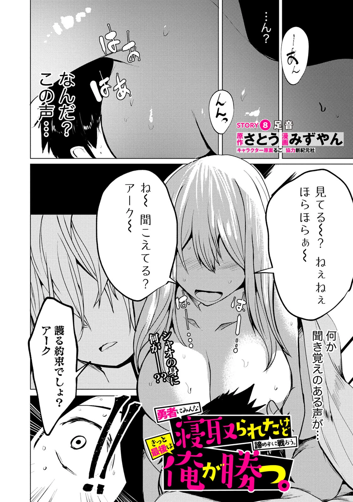 勇者にみんな寝取られたけど諦めずに戦おう。きっと最後は俺が勝つ。 第8話 - 1