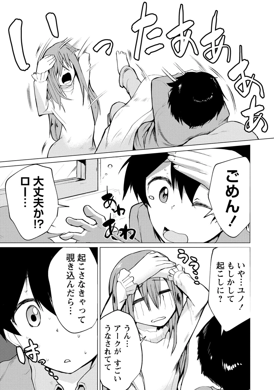 勇者にみんな寝取られたけど諦めずに戦おう。きっと最後は俺が勝つ。 第8話 - 3