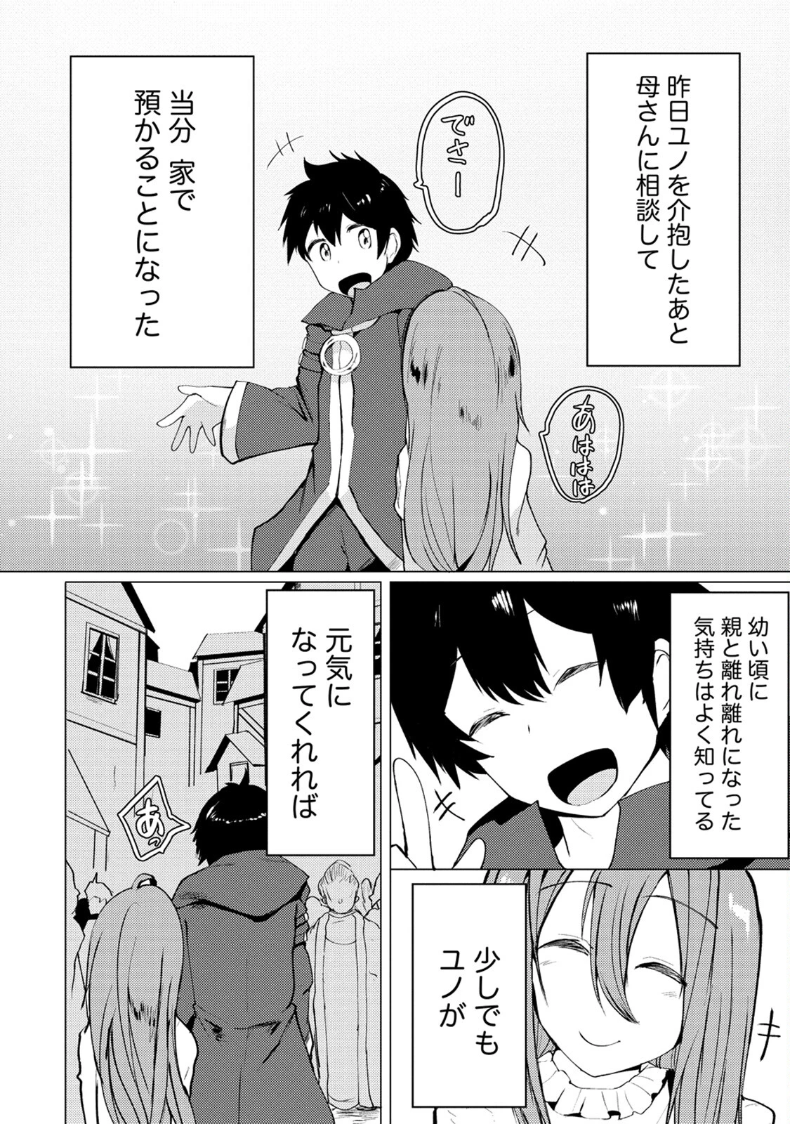 勇者にみんな寝取られたけど諦めずに戦おう。きっと最後は俺が勝つ。 第8話 - 6