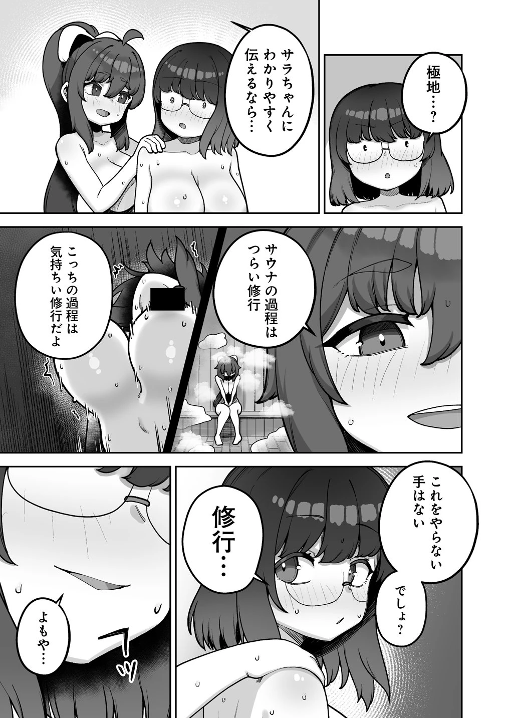 異世界サウナでととのいスローライフ ～無知な女冒険者とラブラブ混浴しちゃう～ 第11話 - 3