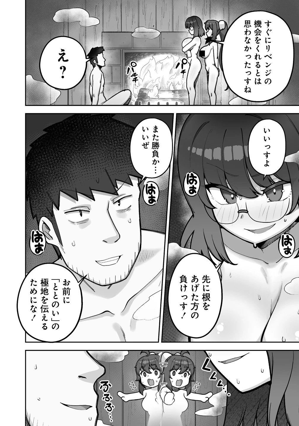異世界サウナでととのいスローライフ ～無知な女冒険者とラブラブ混浴しちゃう～ 第11話 - 4