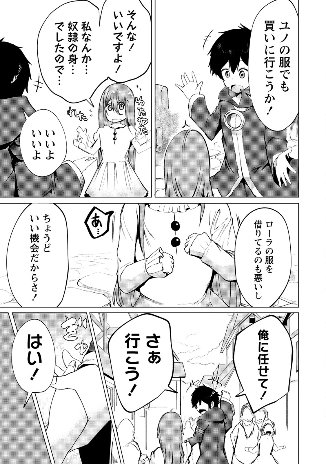 勇者にみんな寝取られたけど諦めずに戦おう。きっと最後は俺が勝つ。 第8話 - 7