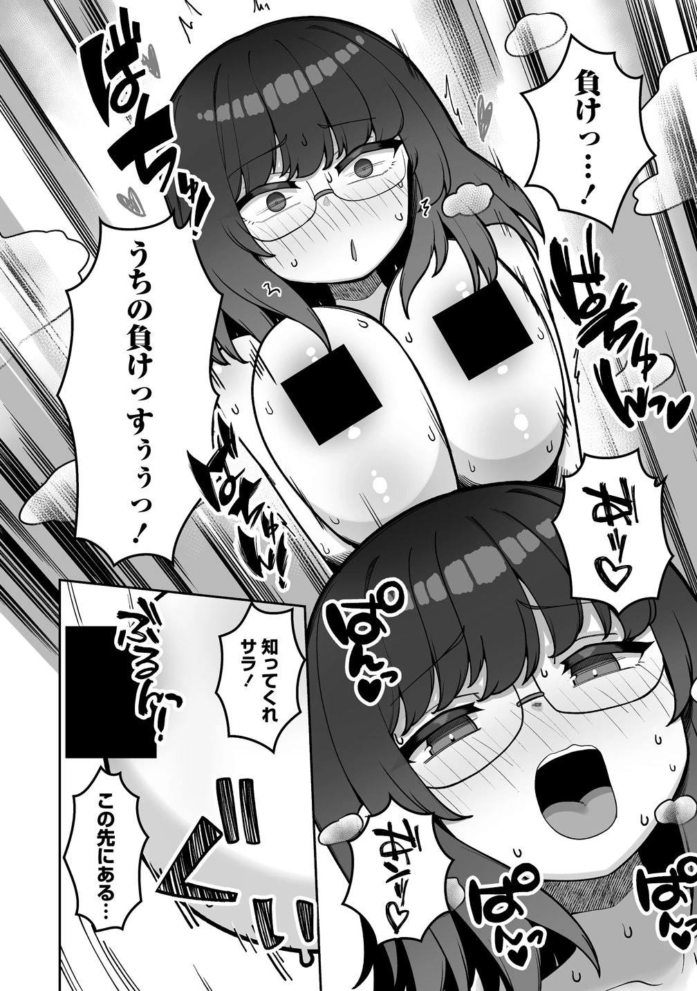 異世界サウナでととのいスローライフ ～無知な女冒険者とラブラブ混浴しちゃう～ 第11話 - 6