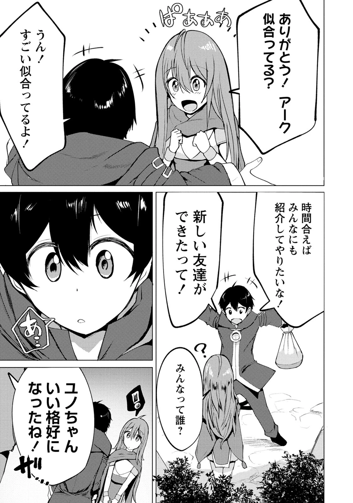勇者にみんな寝取られたけど諦めずに戦おう。きっと最後は俺が勝つ。 第8話 - 9