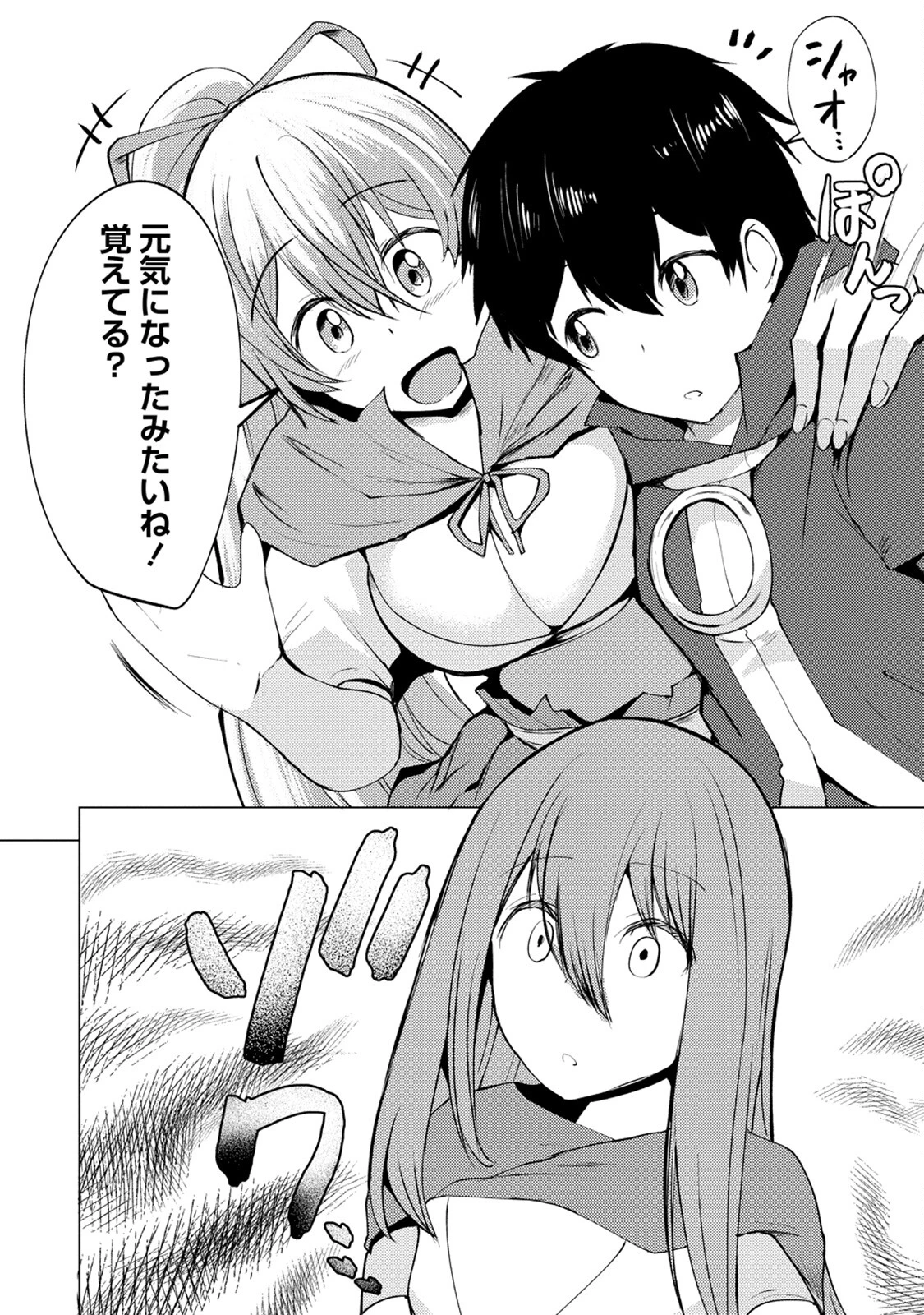 勇者にみんな寝取られたけど諦めずに戦おう。きっと最後は俺が勝つ。 第8話 - 10