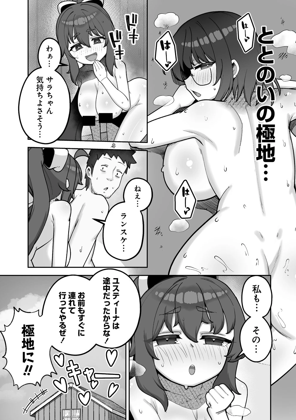 異世界サウナでととのいスローライフ ～無知な女冒険者とラブラブ混浴しちゃう～ 第11話 - 9
