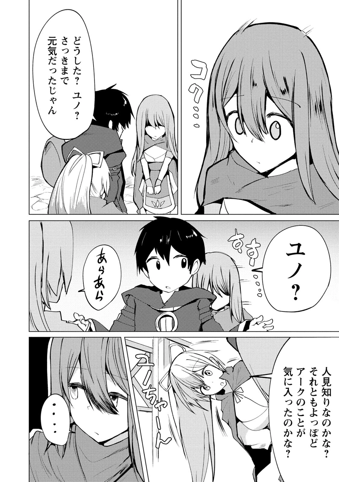 勇者にみんな寝取られたけど諦めずに戦おう。きっと最後は俺が勝つ。 第8話 - 12