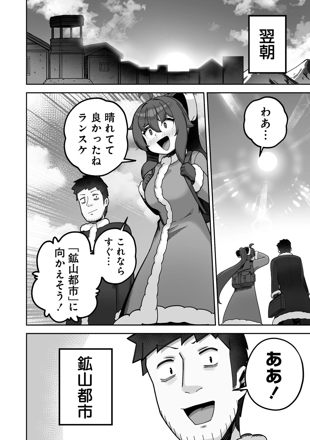 異世界サウナでととのいスローライフ ～無知な女冒険者とラブラブ混浴しちゃう～ 第11話 - 10