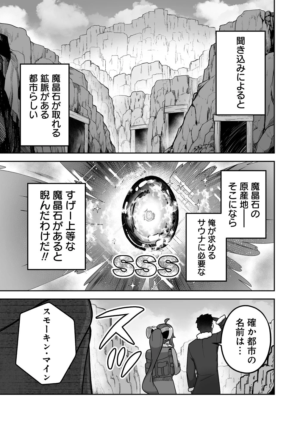異世界サウナでととのいスローライフ ～無知な女冒険者とラブラブ混浴しちゃう～ 第11話 - 11