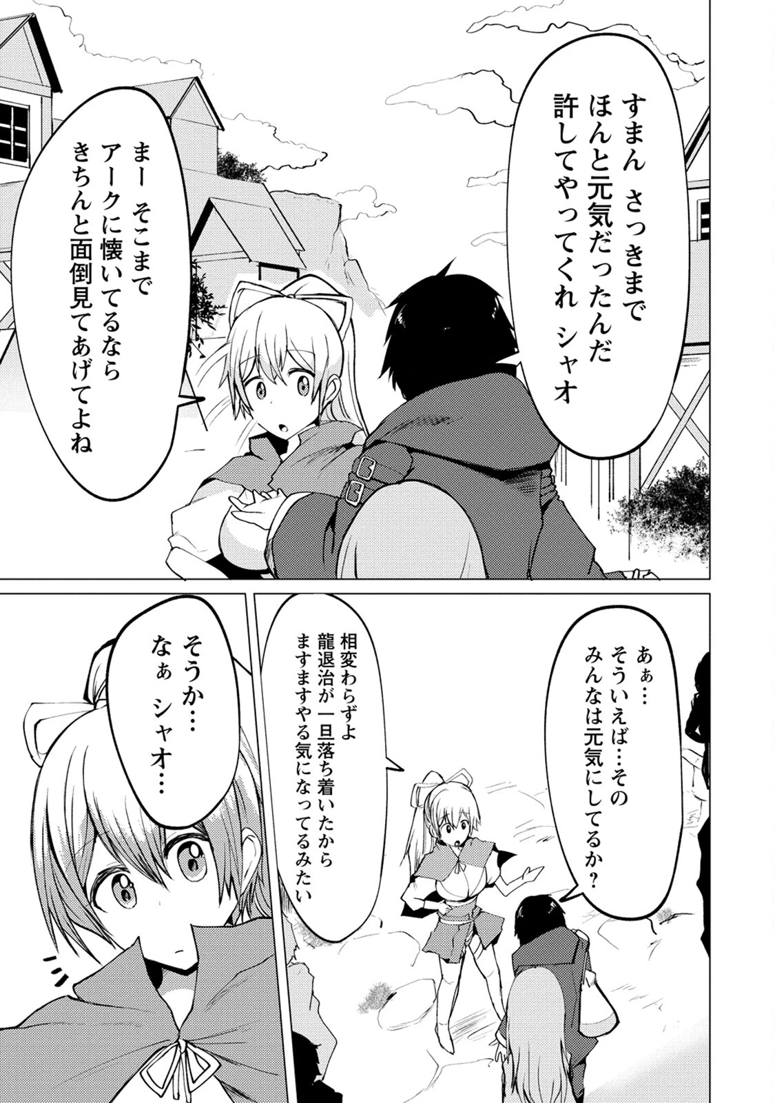 勇者にみんな寝取られたけど諦めずに戦おう。きっと最後は俺が勝つ。 第8話 - 13