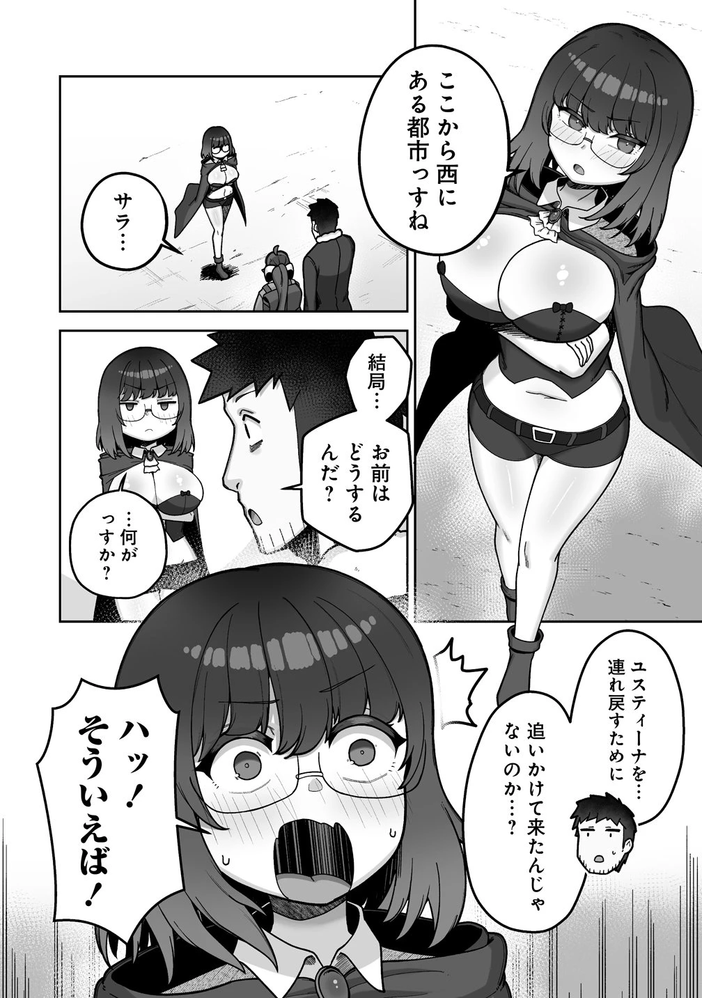異世界サウナでととのいスローライフ ～無知な女冒険者とラブラブ混浴しちゃう～ 第11話 - 12